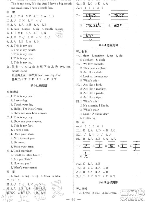 2020年秋1加1轻巧夺冠优化训练三年级英语上册人教版参考答案 2020年秋1加1轻巧夺冠优化训练三年级英语上册人教版参考答案