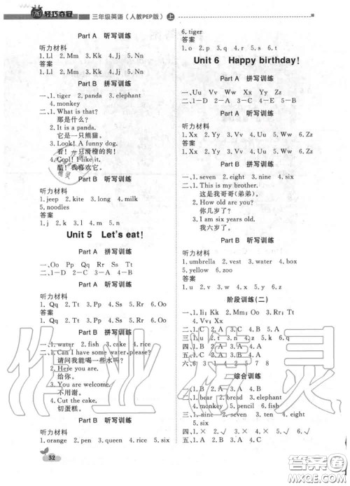 2020年秋1加1轻巧夺冠优化训练三年级英语上册人教版参考答案 2020年秋1加1轻巧夺冠优化训练三年级英语上册人教版参考答案