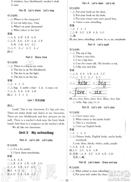 2020年秋1加1轻巧夺冠优化训练四年级英语上册人教版参考答案