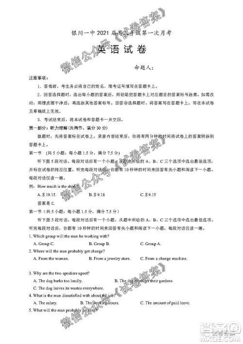 银川一中2021届高三年级第一次月考英语试题及答案 银川一中2021届高三年级第一次月考英语试题及答案