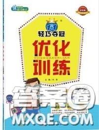 2020年秋1加1轻巧夺冠优化训练二年级数学上册人教版参考答案 2020年秋1加1轻巧夺冠优化训练二年级数学上册人教版参考答案