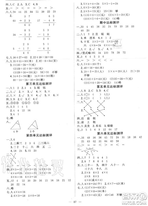 2020年秋1加1轻巧夺冠优化训练二年级数学上册人教版参考答案