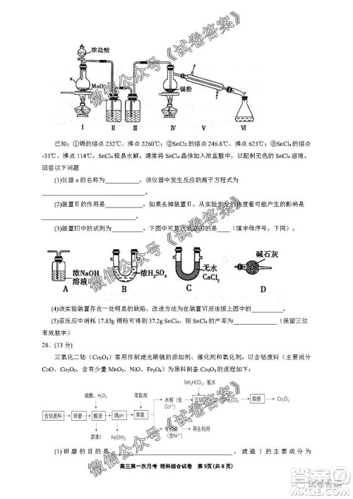 银川一中2021届高三年级第一次月考理科综合试题及答案