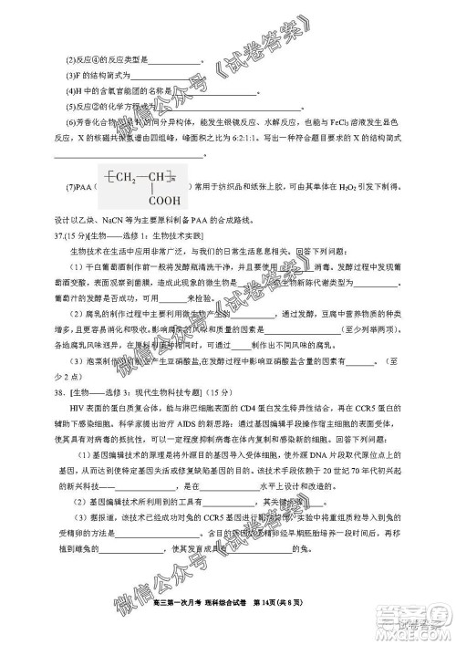 银川一中2021届高三年级第一次月考理科综合试题及答案