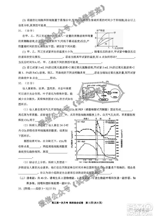 银川一中2021届高三年级第一次月考理科综合试题及答案