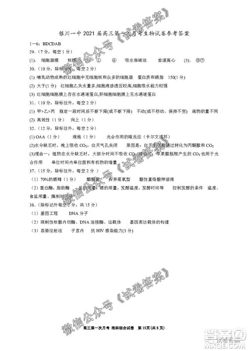 银川一中2021届高三年级第一次月考理科综合试题及答案
