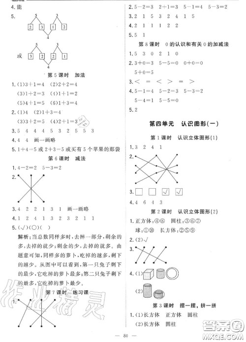 2020年秋1加1轻巧夺冠优化训练一年级数学上册人教版参考答案