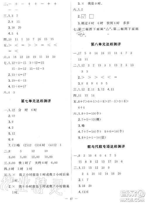 2020年秋1加1轻巧夺冠优化训练一年级数学上册人教版参考答案