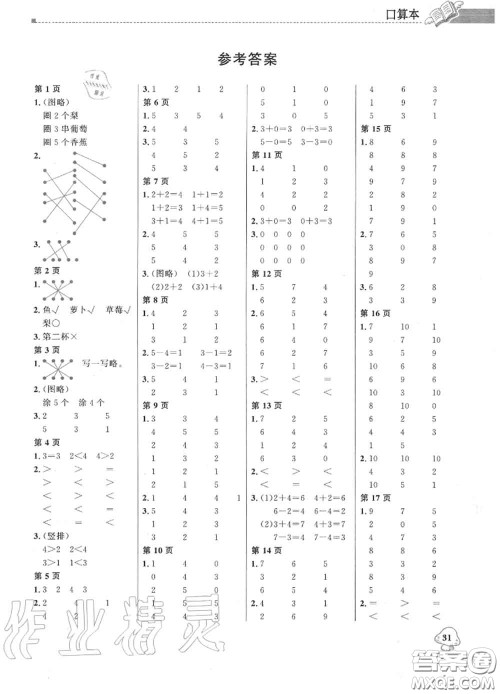 2020年秋1加1轻巧夺冠优化训练一年级数学上册人教版参考答案