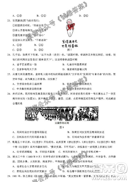 银川一中2021届高三年级第一次月考文科综合试题及答案 银川一中2021届高三年级第一次月考文科综合试题及答案