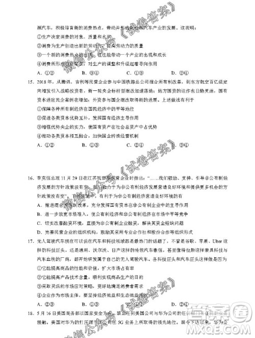 银川一中2021届高三年级第一次月考文科综合试题及答案 银川一中2021届高三年级第一次月考文科综合试题及答案