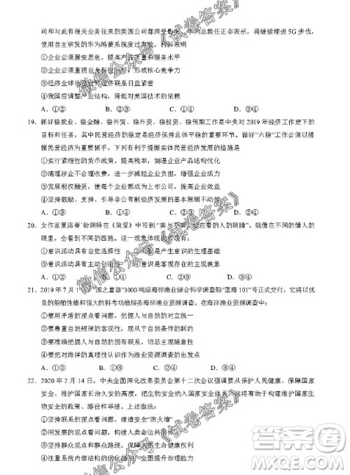 银川一中2021届高三年级第一次月考文科综合试题及答案 银川一中2021届高三年级第一次月考文科综合试题及答案