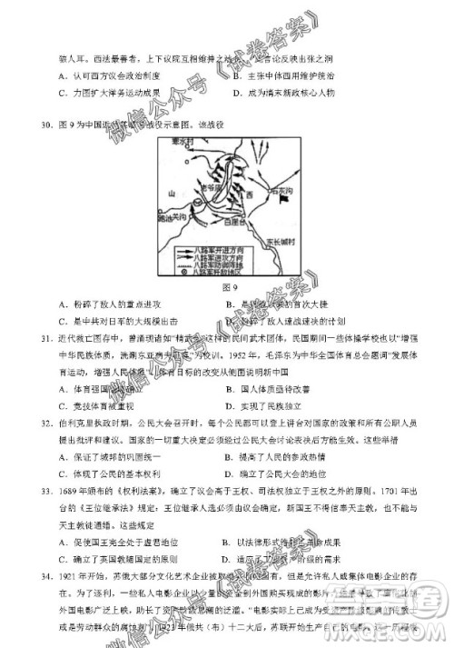 银川一中2021届高三年级第一次月考文科综合试题及答案 银川一中2021届高三年级第一次月考文科综合试题及答案
