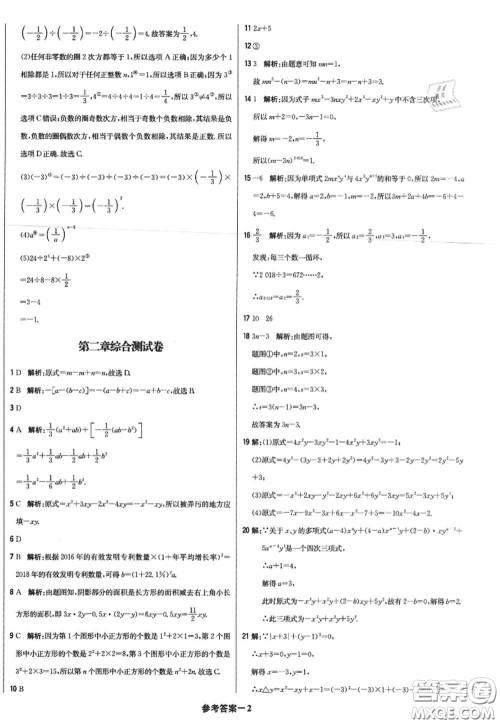 2020年秋1加1轻巧夺冠优化训练七年级数学上册人教版参考答案