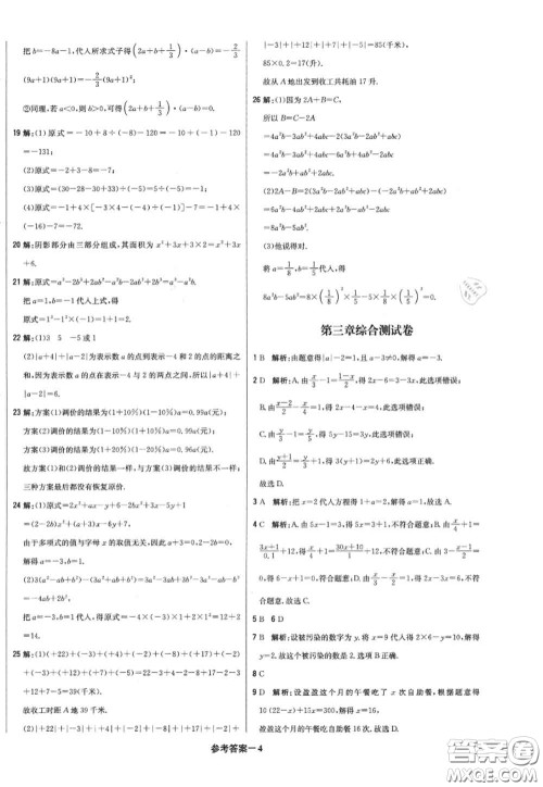 2020年秋1加1轻巧夺冠优化训练七年级数学上册人教版参考答案