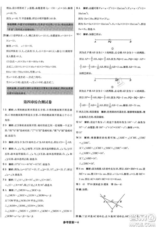 2020年秋1加1轻巧夺冠优化训练七年级数学上册人教版参考答案