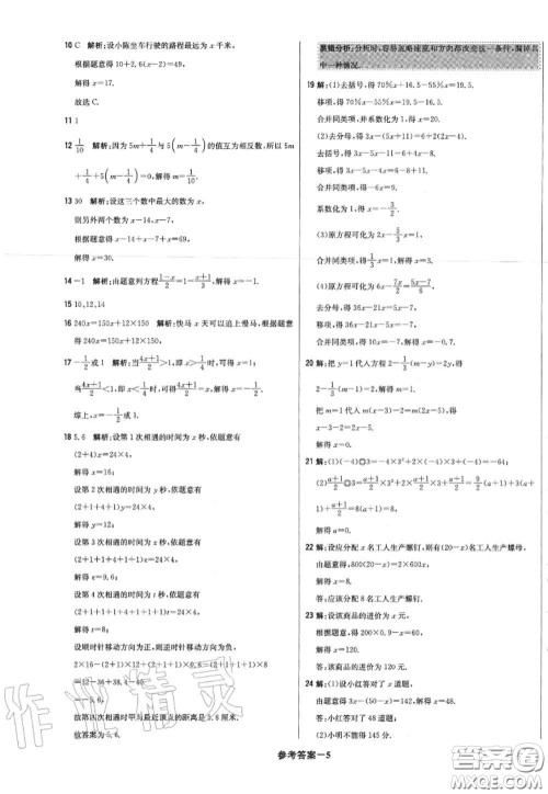 2020年秋1加1轻巧夺冠优化训练七年级数学上册人教版参考答案