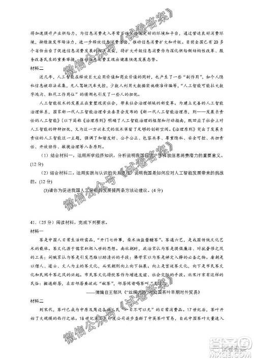 银川一中2021届高三年级第一次月考文科综合试题及答案 银川一中2021届高三年级第一次月考文科综合试题及答案