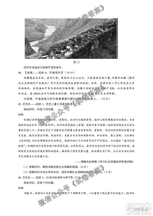 银川一中2021届高三年级第一次月考文科综合试题及答案 银川一中2021届高三年级第一次月考文科综合试题及答案