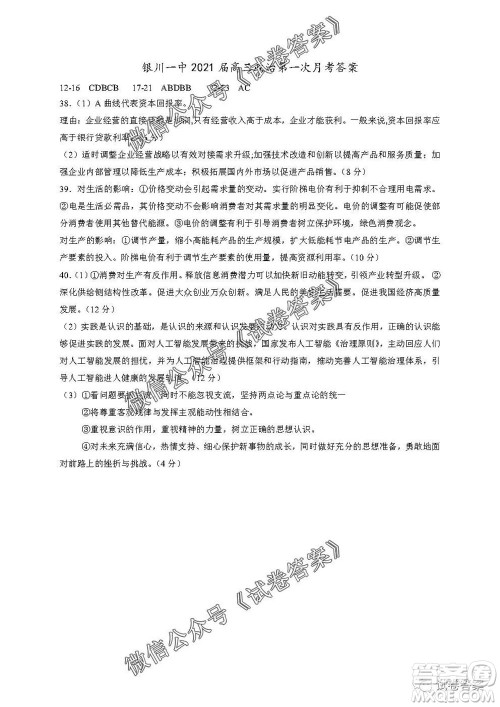银川一中2021届高三年级第一次月考文科综合试题及答案 银川一中2021届高三年级第一次月考文科综合试题及答案