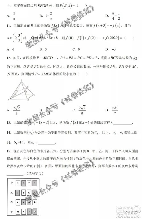 河南省开封市2021届高三适应性测试理科数学试题及答案