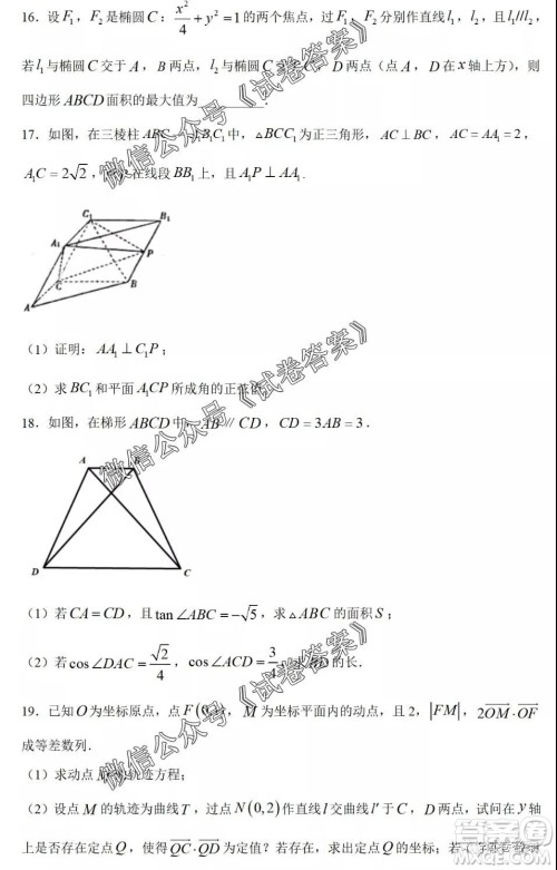 河南省开封市2021届高三适应性测试理科数学试题及答案