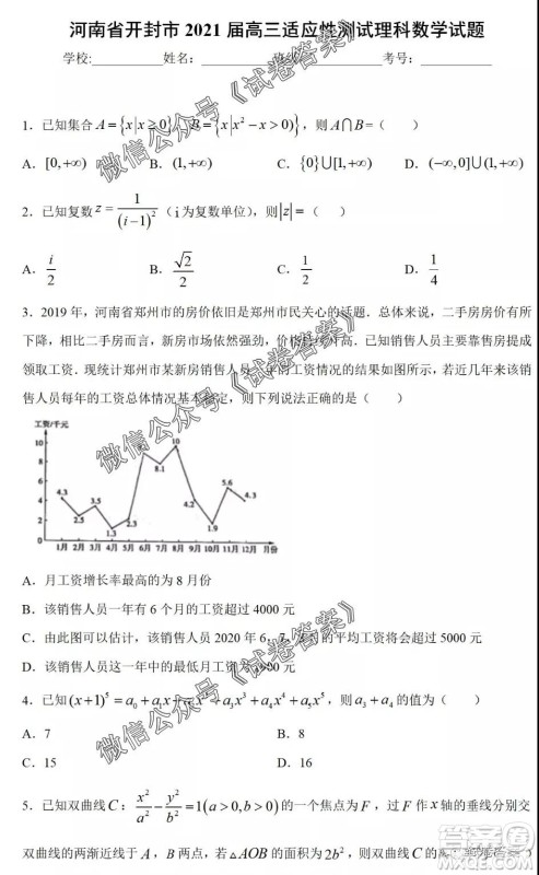 河南省开封市2021届高三适应性测试理科数学试题及答案