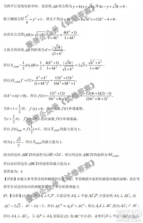 河南省开封市2021届高三适应性测试理科数学试题及答案