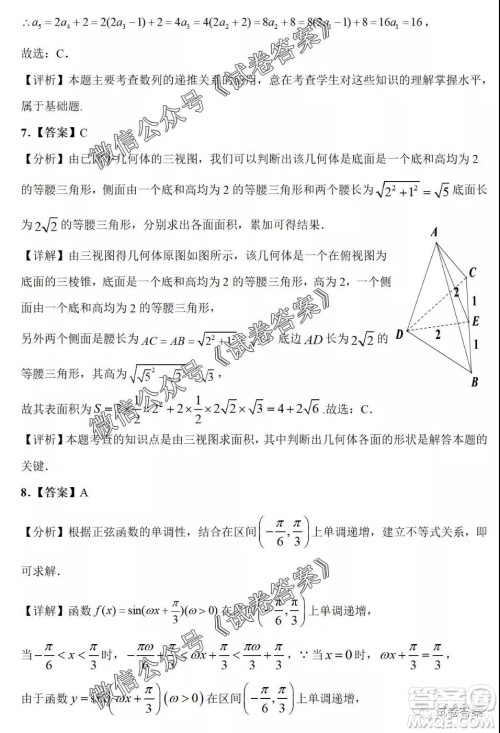 河南省开封市2021届高三适应性测试理科数学试题及答案