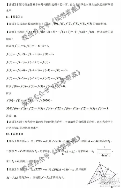 河南省开封市2021届高三适应性测试理科数学试题及答案