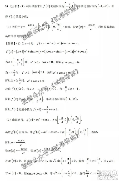 河南省开封市2021届高三适应性测试理科数学试题及答案