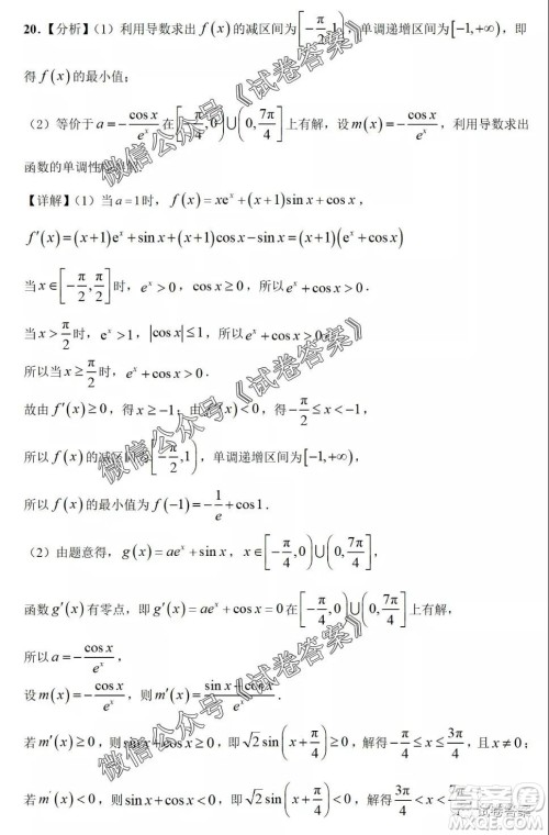 河南省开封市2021届高三适应性测试理科数学试题及答案 河南省开封市2021届高三适应性测试理科数学试题及答案