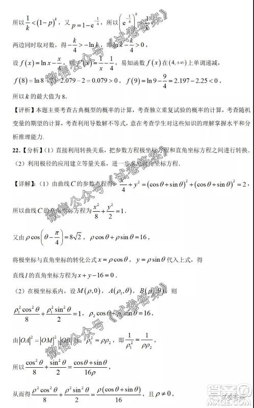 河南省开封市2021届高三适应性测试理科数学试题及答案