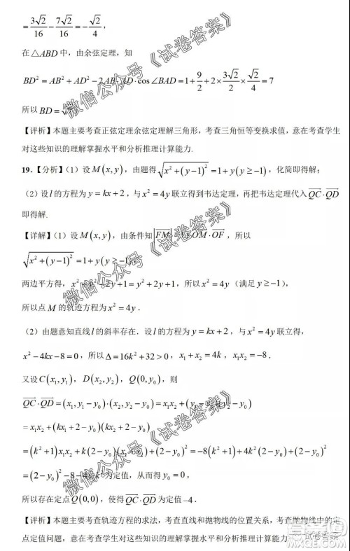 河南省开封市2021届高三适应性测试理科数学试题及答案