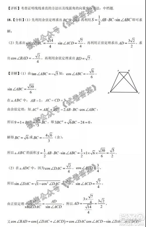 河南省开封市2021届高三适应性测试理科数学试题及答案