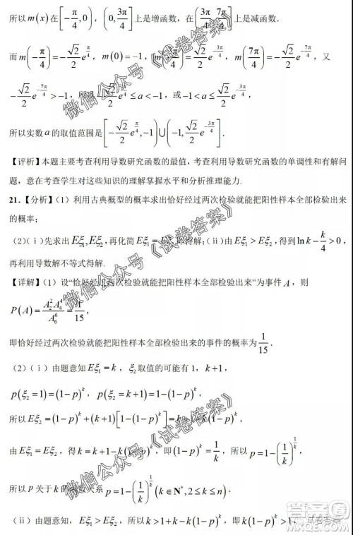 河南省开封市2021届高三适应性测试理科数学试题及答案 河南省开封市2021届高三适应性测试理科数学试题及答案