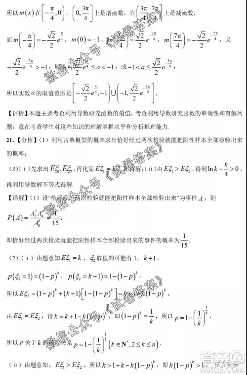 河南省开封市2021届高三适应性测试理科数学试题及答案