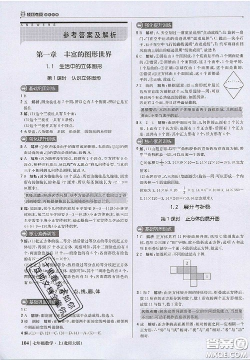 2020年秋1加1轻巧夺冠优化训练七年级数学上册北师版参考答案