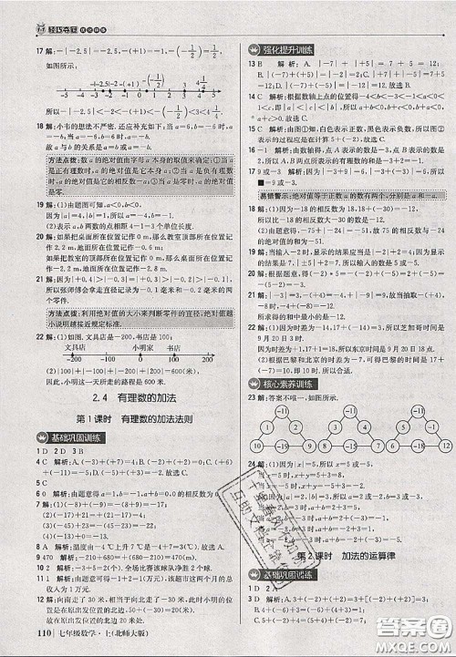 2020年秋1加1轻巧夺冠优化训练七年级数学上册北师版参考答案