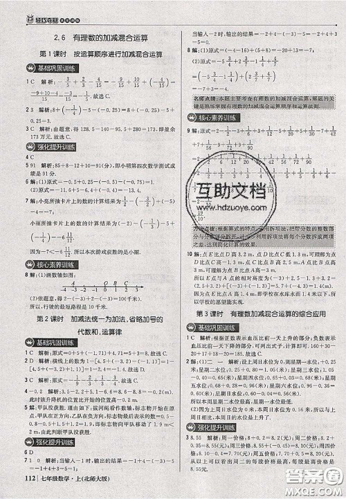2020年秋1加1轻巧夺冠优化训练七年级数学上册北师版参考答案