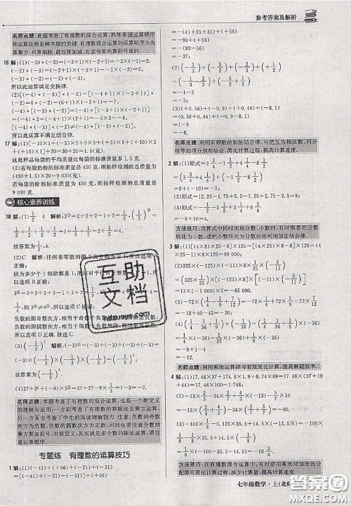 2020年秋1加1轻巧夺冠优化训练七年级数学上册北师版参考答案