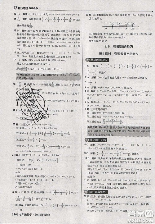 2020年秋1加1轻巧夺冠优化训练七年级数学上册北师版参考答案
