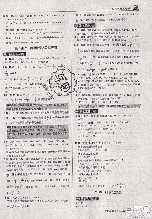 2020年秋1加1轻巧夺冠优化训练七年级数学上册北师版参考答案