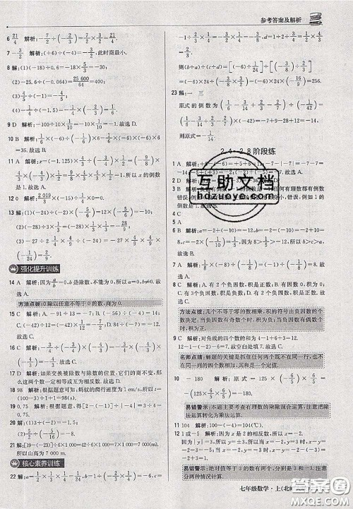 2020年秋1加1轻巧夺冠优化训练七年级数学上册北师版参考答案