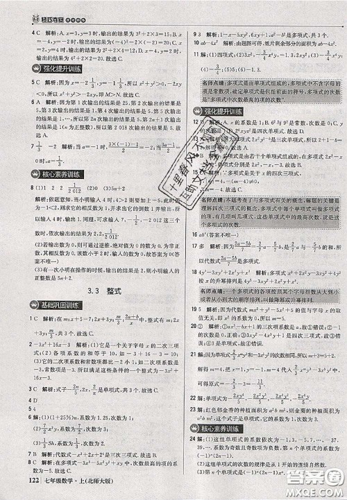2020年秋1加1轻巧夺冠优化训练七年级数学上册北师版参考答案