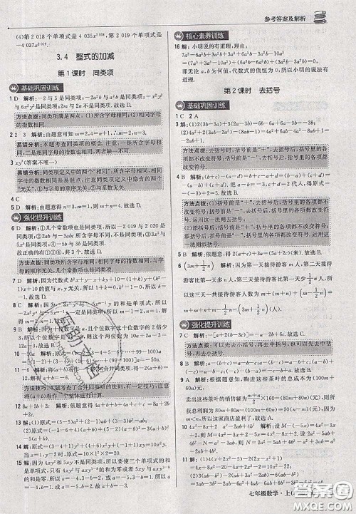 2020年秋1加1轻巧夺冠优化训练七年级数学上册北师版参考答案