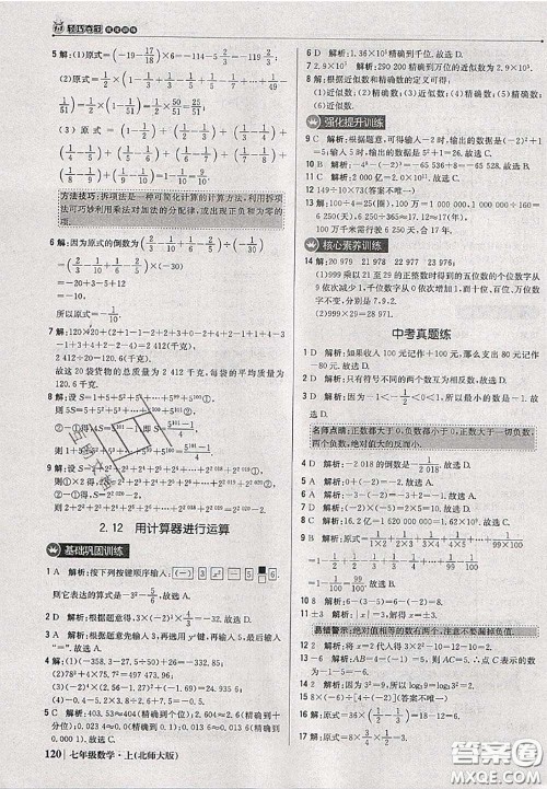 2020年秋1加1轻巧夺冠优化训练七年级数学上册北师版参考答案