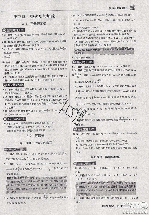 2020年秋1加1轻巧夺冠优化训练七年级数学上册北师版参考答案