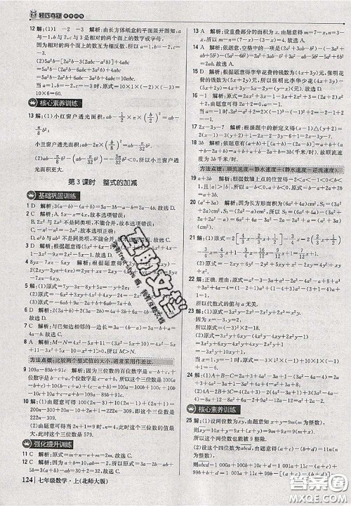 2020年秋1加1轻巧夺冠优化训练七年级数学上册北师版参考答案