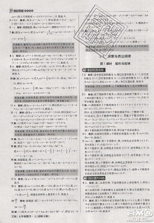 2020年秋1加1轻巧夺冠优化训练七年级数学上册北师版参考答案